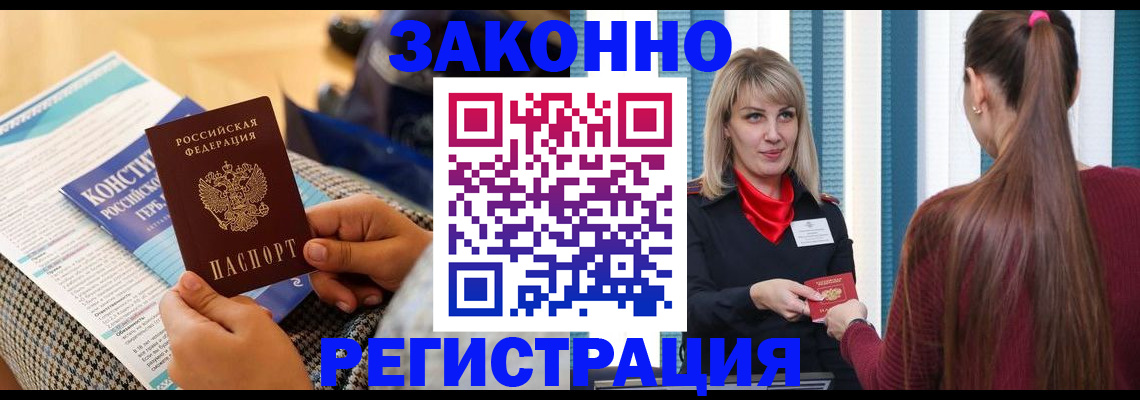 прописка для военкомата в Новочеркасске
